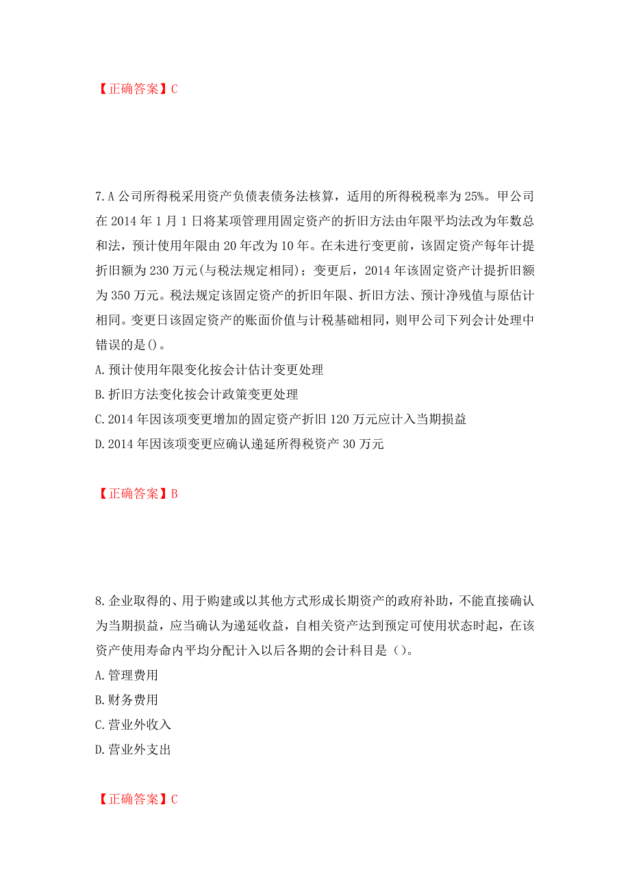 中级会计师《中级会计实务》考试试题（全考点）模拟卷及参考答案【98】_第4页