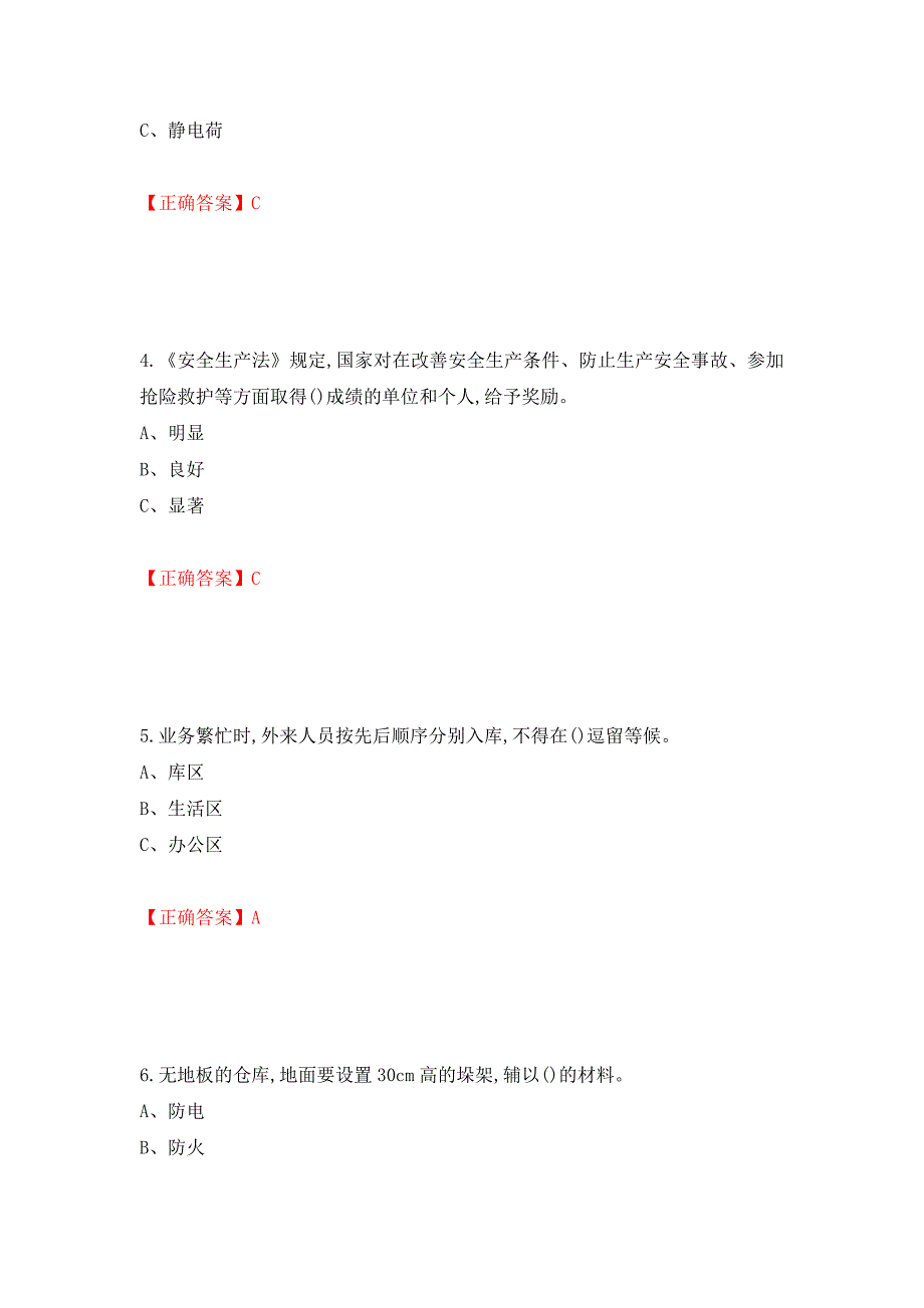 烟花爆竹储存作业安全生产考试试题（全考点）模拟卷及参考答案（22）_第2页