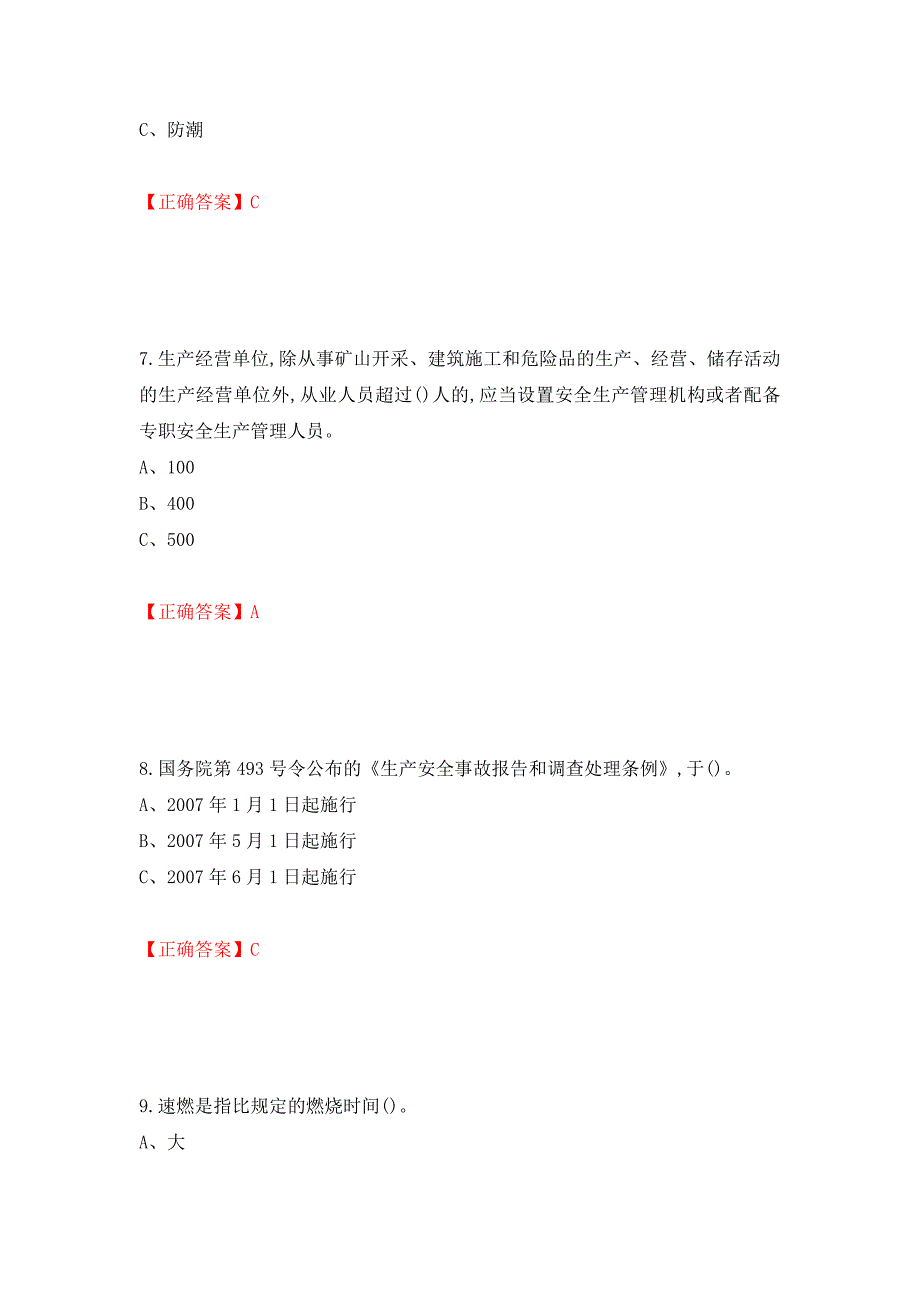 烟花爆竹储存作业安全生产考试试题（全考点）模拟卷及参考答案（22）_第3页