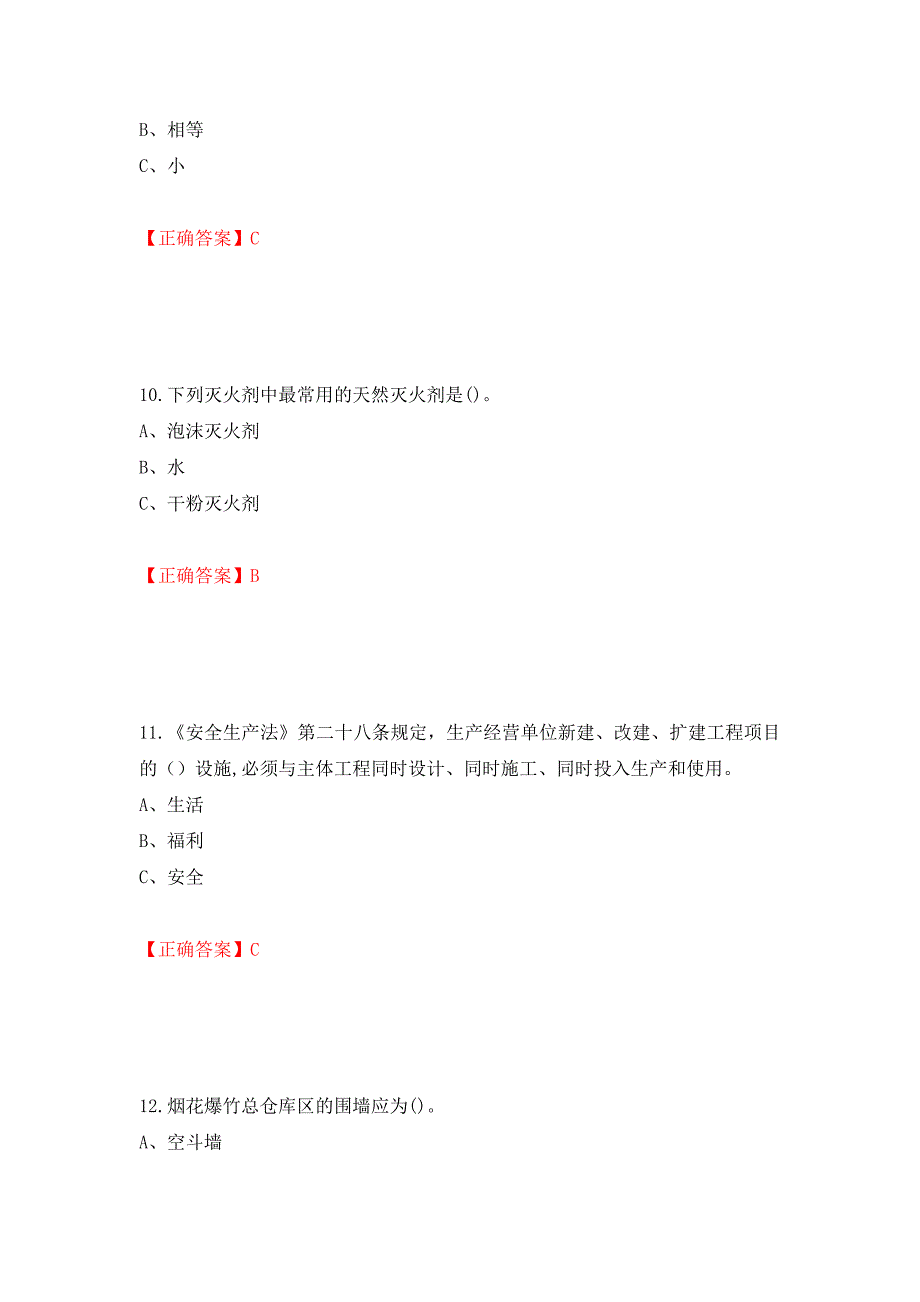 烟花爆竹储存作业安全生产考试试题（全考点）模拟卷及参考答案（22）_第4页