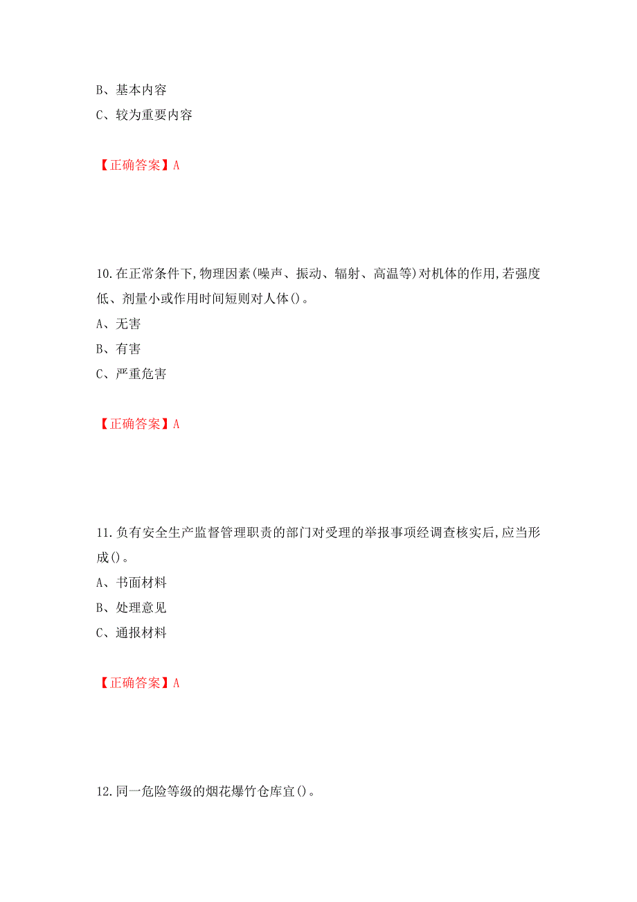 烟花爆竹储存作业安全生产考试试题（全考点）模拟卷及参考答案（第10期）_第4页