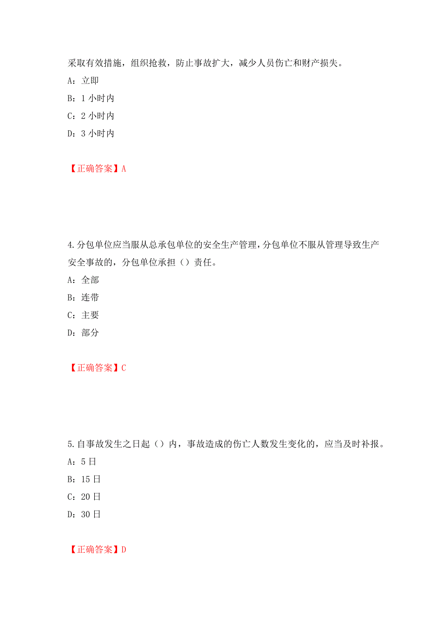 2022年辽宁省安全员C证考试试题（全考点）模拟卷及参考答案（第48期）_第2页