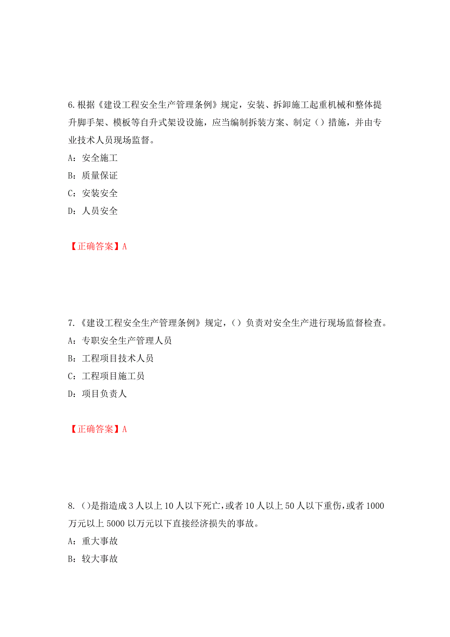 2022年辽宁省安全员C证考试试题（全考点）模拟卷及参考答案（第48期）_第3页