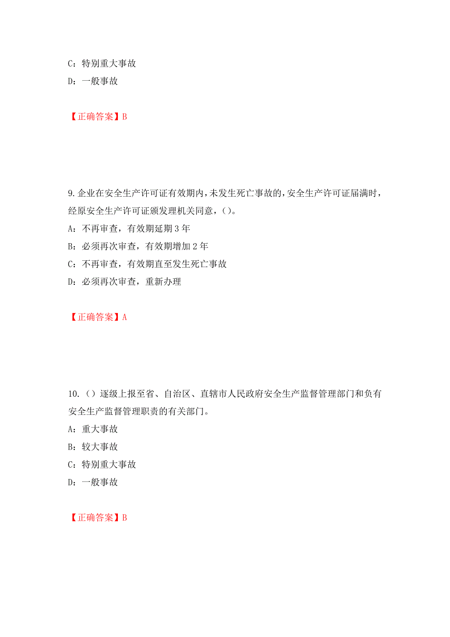 2022年辽宁省安全员C证考试试题（全考点）模拟卷及参考答案（第48期）_第4页