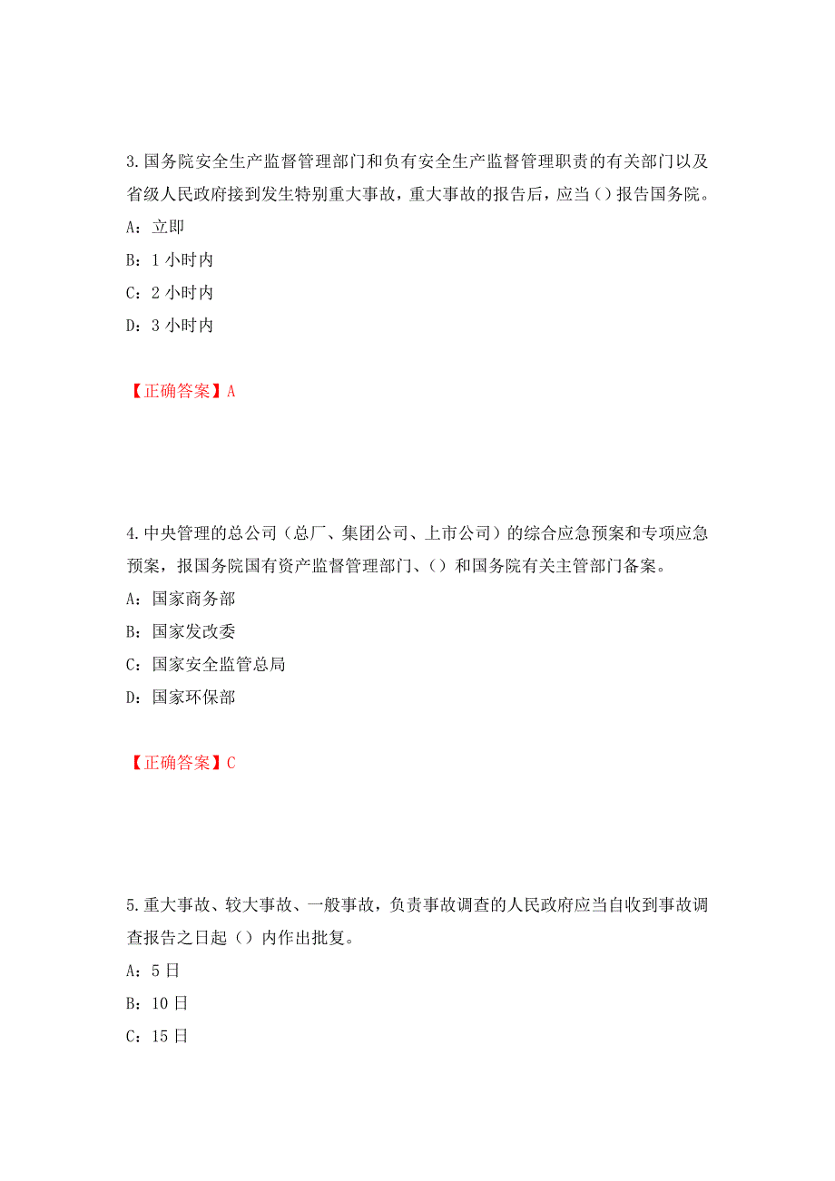 2022年河北省安全员C证考试试题（全考点）模拟卷及参考答案16_第2页