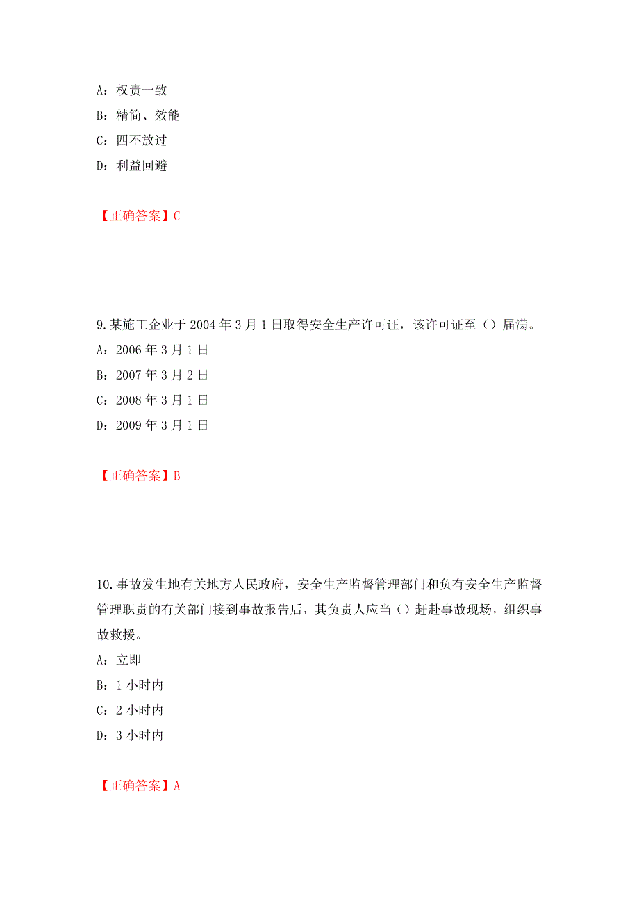 2022年河北省安全员C证考试试题（全考点）模拟卷及参考答案16_第4页