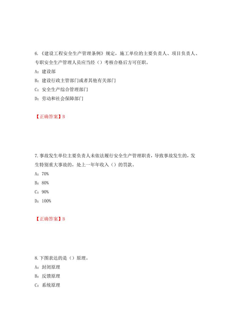 2022年辽宁省安全员B证考试题库试题（全考点）模拟卷及参考答案（第98卷）_第3页