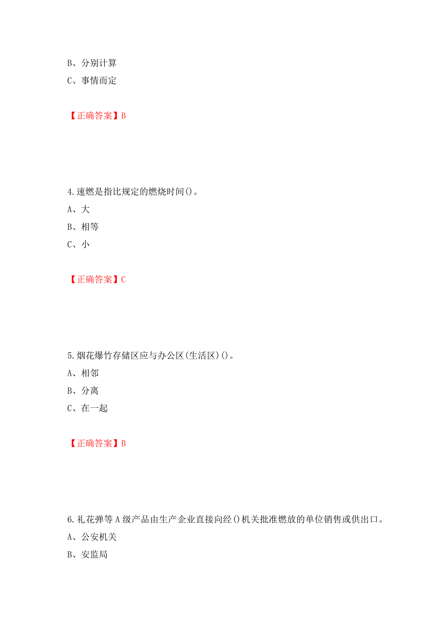 烟花爆竹储存作业安全生产考试试题（全考点）模拟卷及参考答案（第78次）_第2页