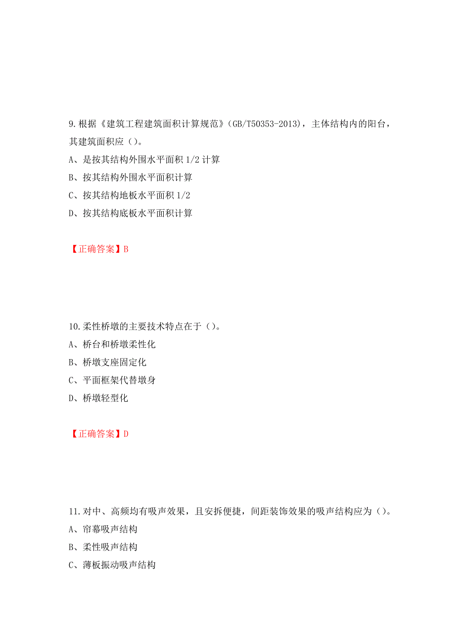 2022造价工程师《土建计量》真题测试强化卷及答案（第20卷）_第4页