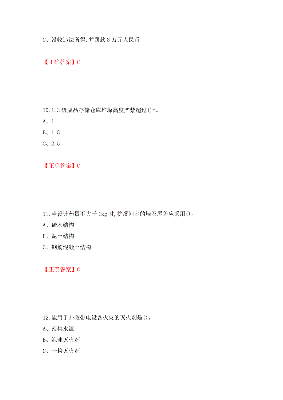 烟花爆竹储存作业安全生产考试试题（全考点）模拟卷及参考答案（62）_第4页