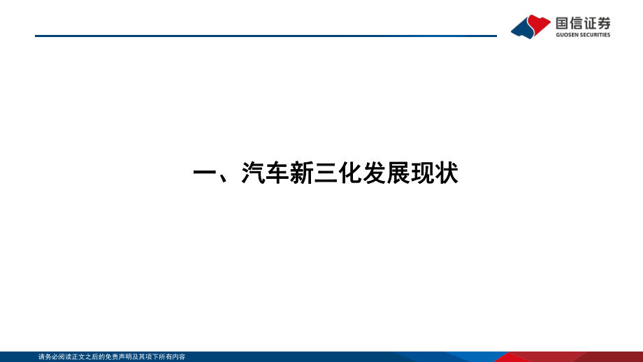 通信产业赋能汽车新三化-国信证券-2022.3-_第4页