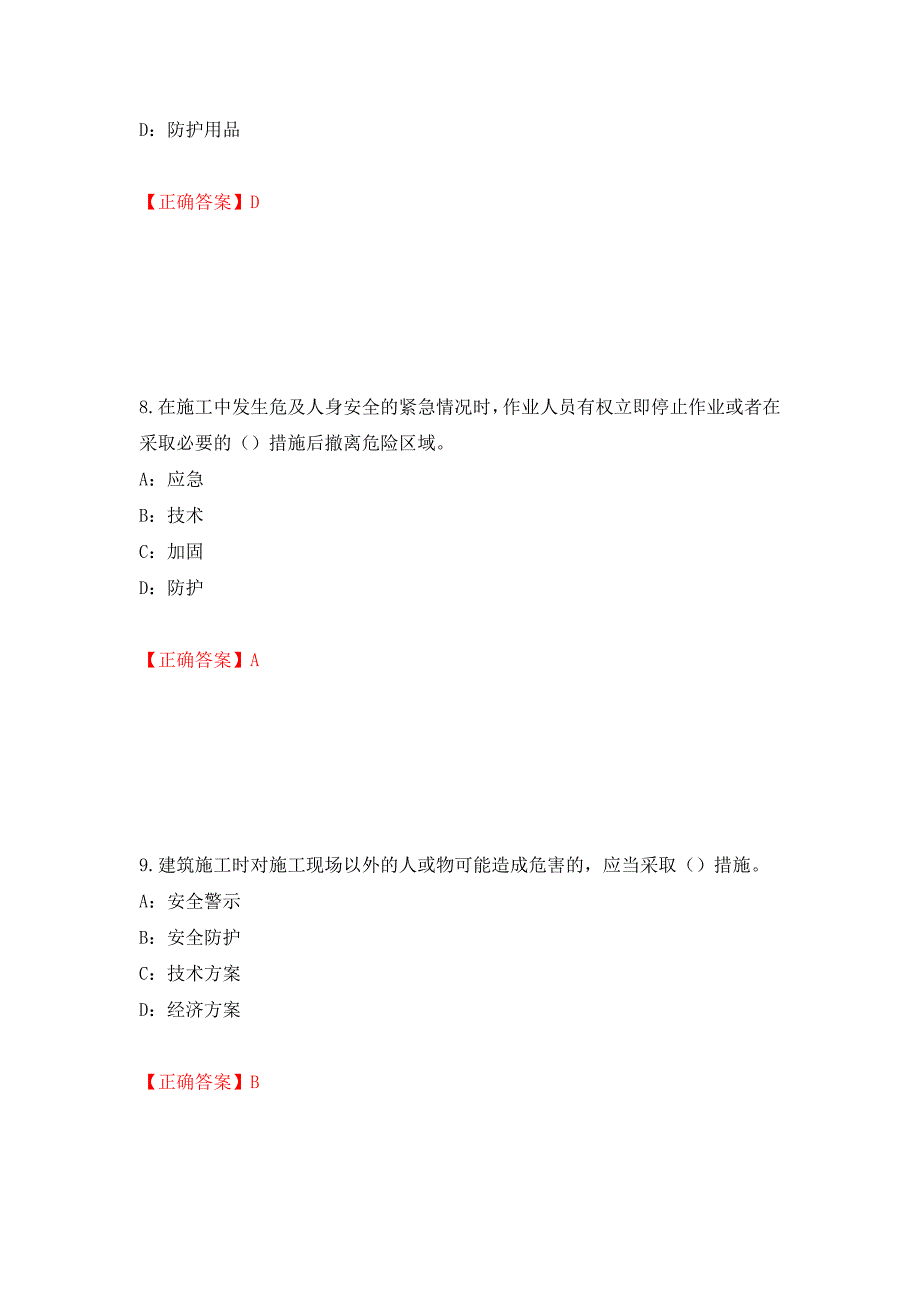 2022年重庆市安全员B证考试题库试题（全考点）模拟卷及参考答案（第50次）_第4页