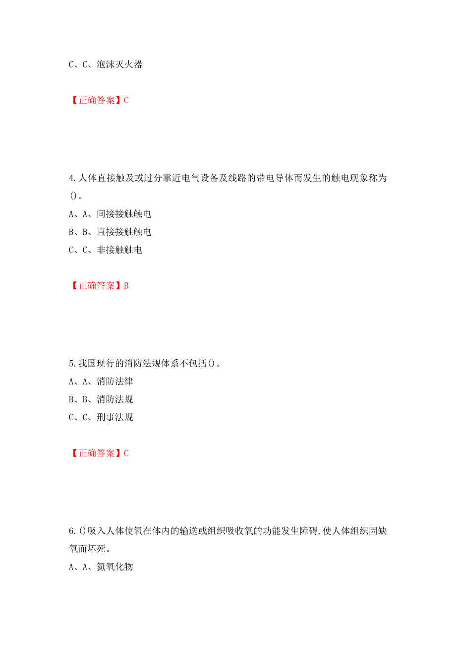 熔化焊接与热切割作业安全生产考试试题（全考点）模拟卷及参考答案【87】_第2页