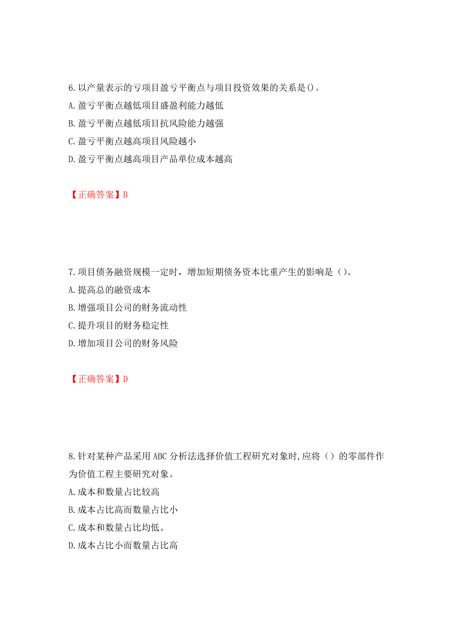 2022造价工程师《造价管理》真题测试强化卷及答案（第16次）_第3页