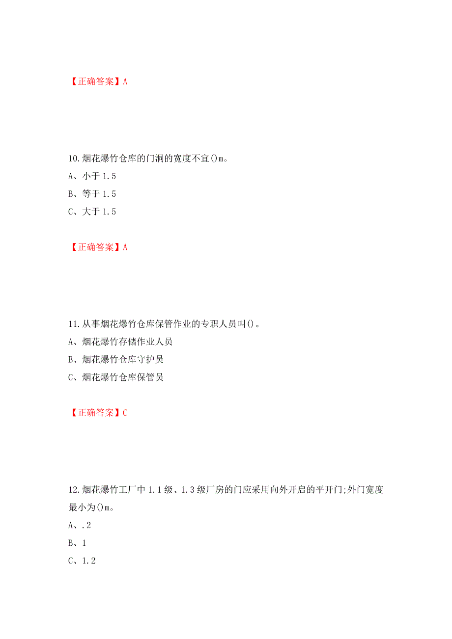 烟花爆竹储存作业安全生产考试试题（全考点）模拟卷及参考答案（31）_第4页