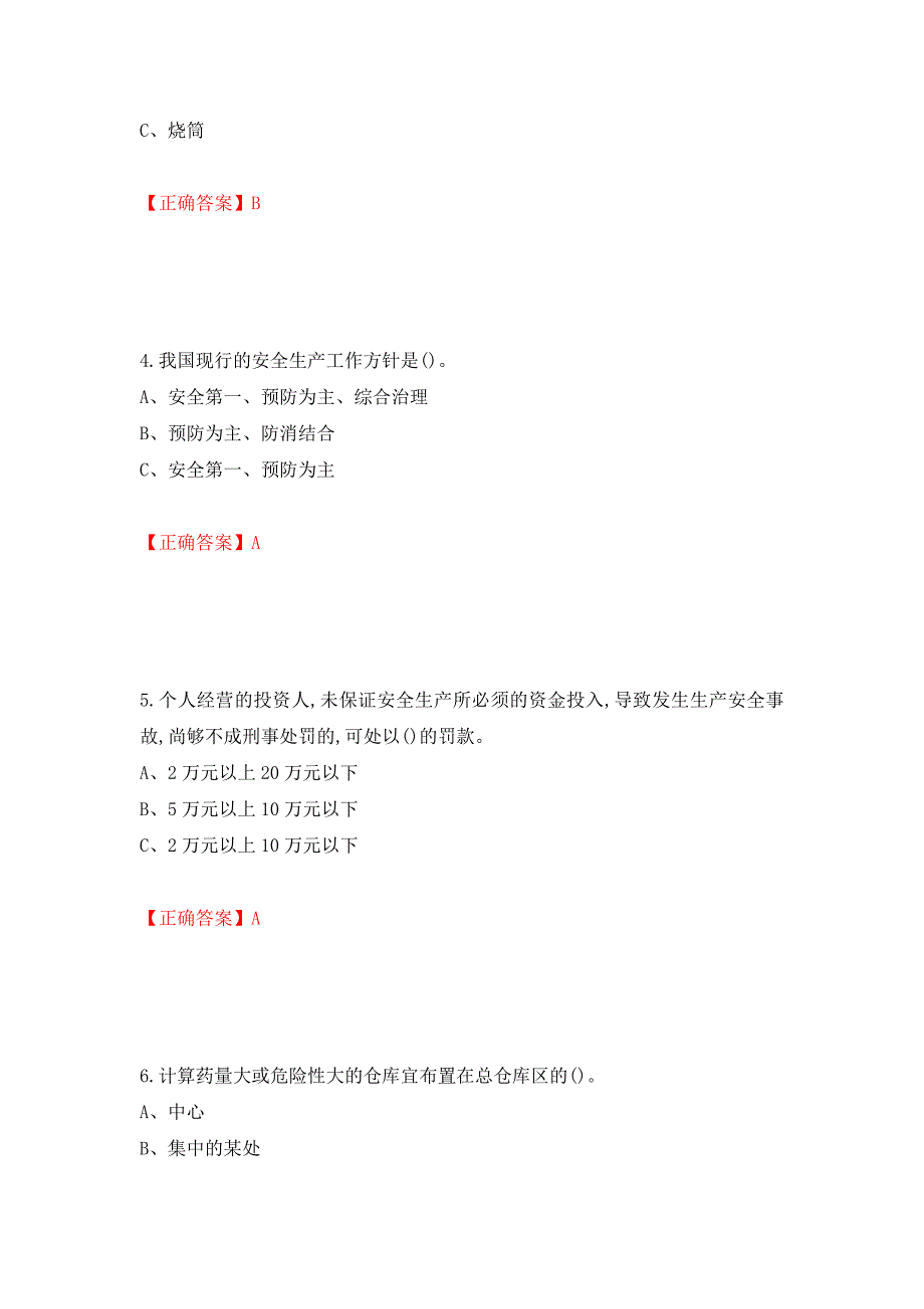 烟花爆竹储存作业安全生产考试试题（全考点）模拟卷及参考答案（81）_第2页