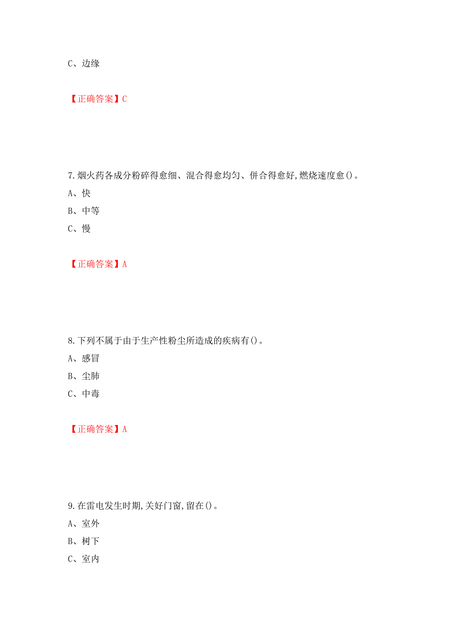 烟花爆竹储存作业安全生产考试试题（全考点）模拟卷及参考答案（81）_第3页