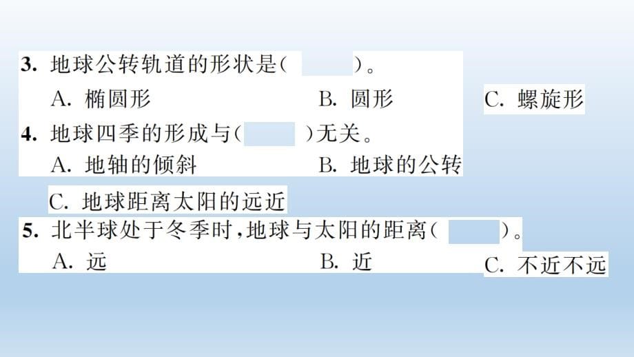 小学教课版科学六年级上册《地球的公转与四季变化》课件_第5页