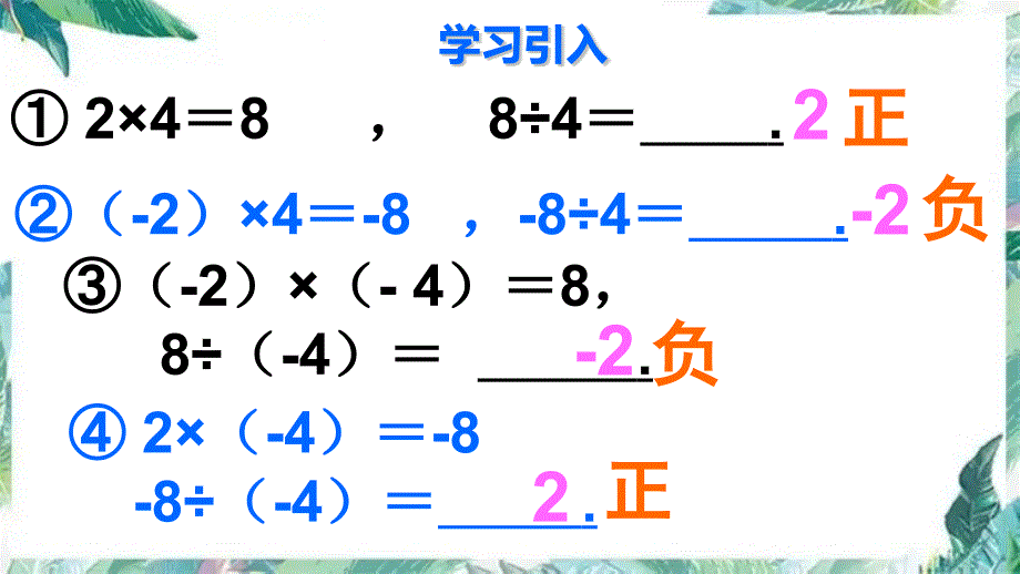 人教版七年级上册有理数的除法（第1课时）_第4页