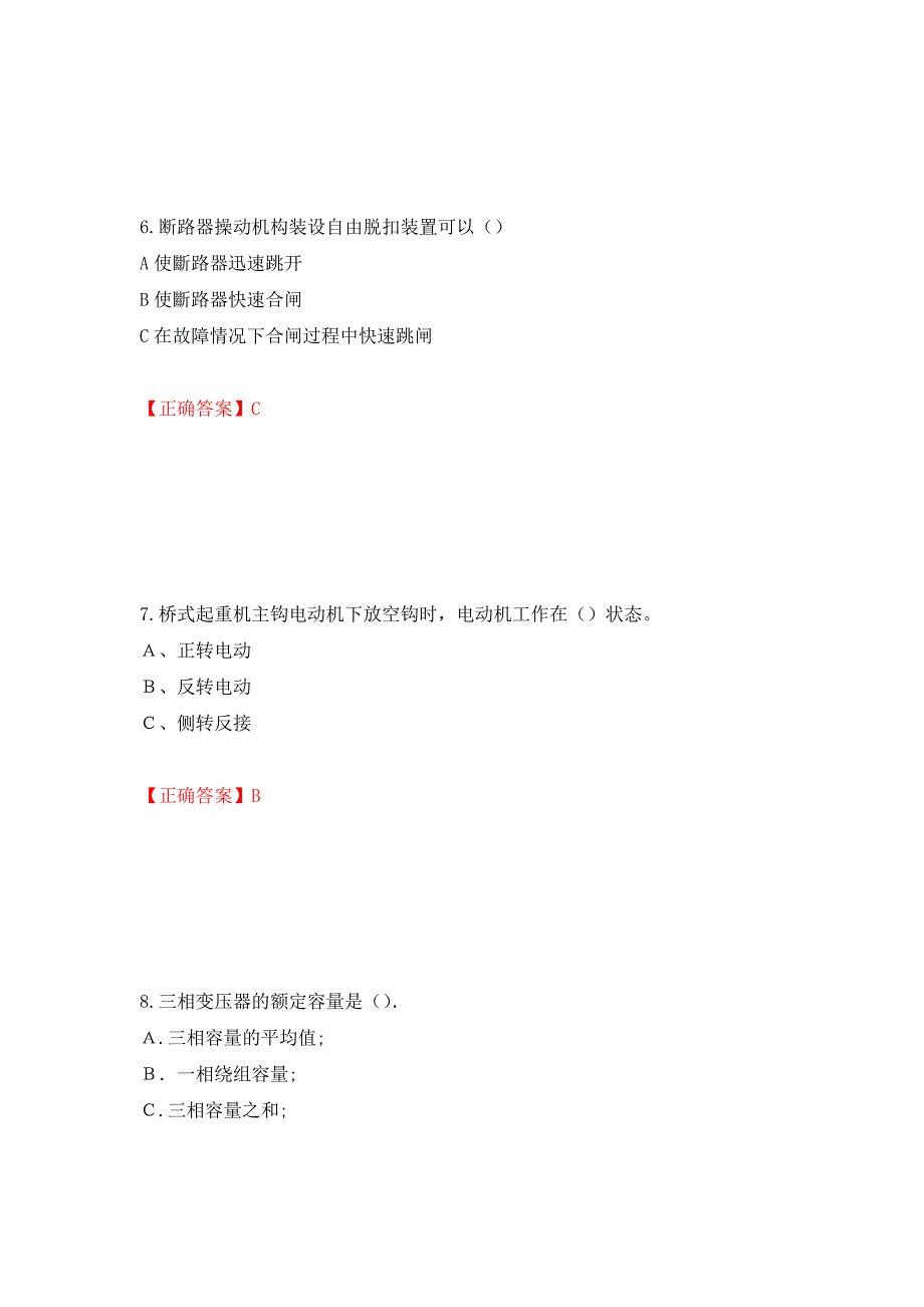 电工基础知识题库（全考点）模拟卷及参考答案（第89次）_第3页