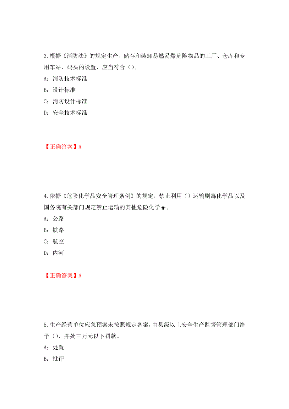 2022年黑龙江省安全员C证考试试题（全考点）模拟卷及参考答案（第90期）_第2页