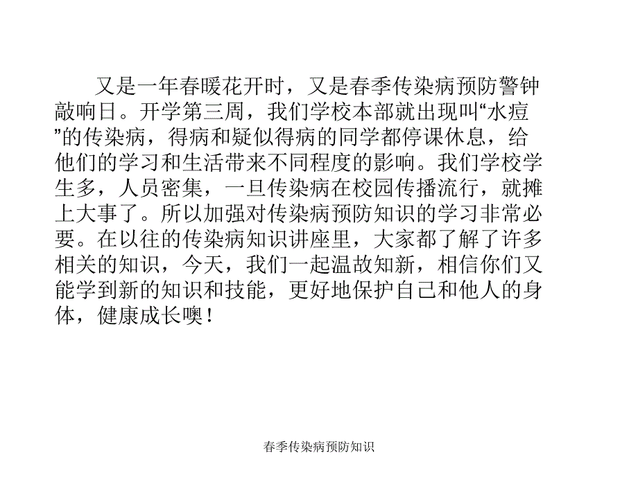 季传染病预防知识课件_第3页