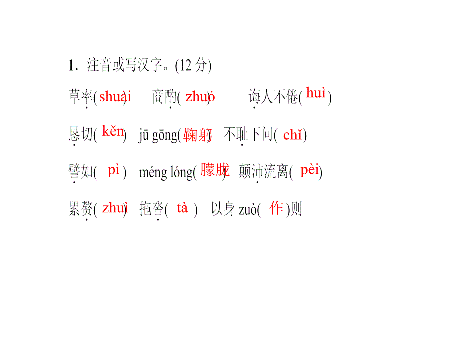 2022年人教版七年级语文下册第四单元习题13.叶圣陶先生二三事_第2页