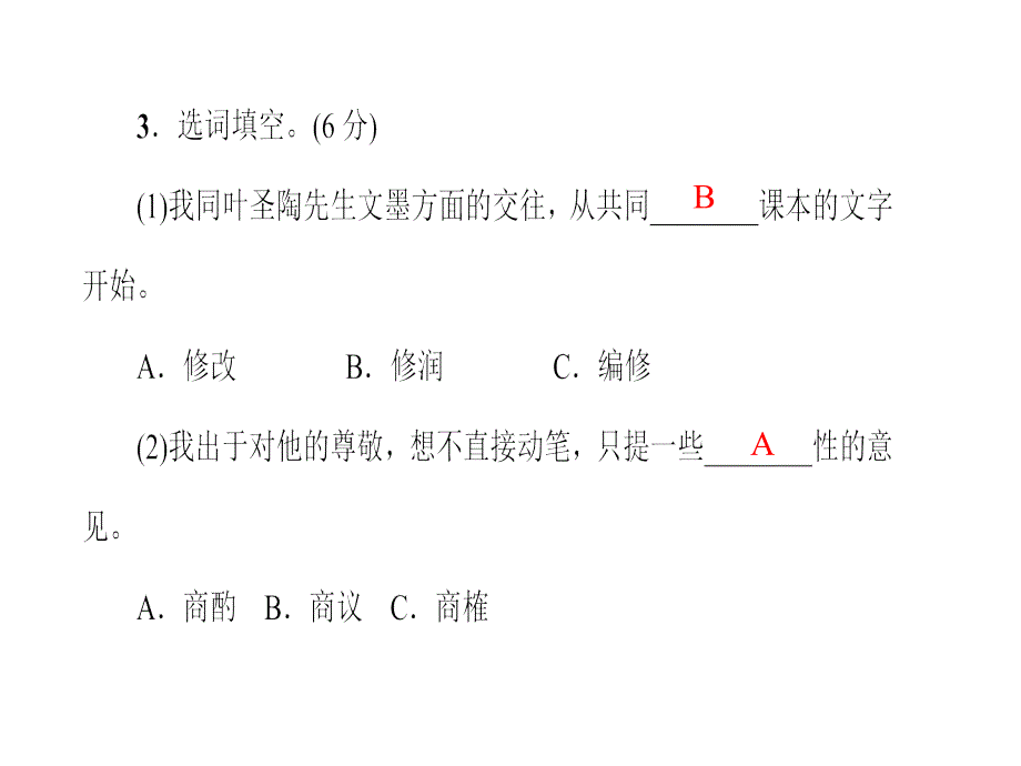 2022年人教版七年级语文下册第四单元习题13.叶圣陶先生二三事_第4页