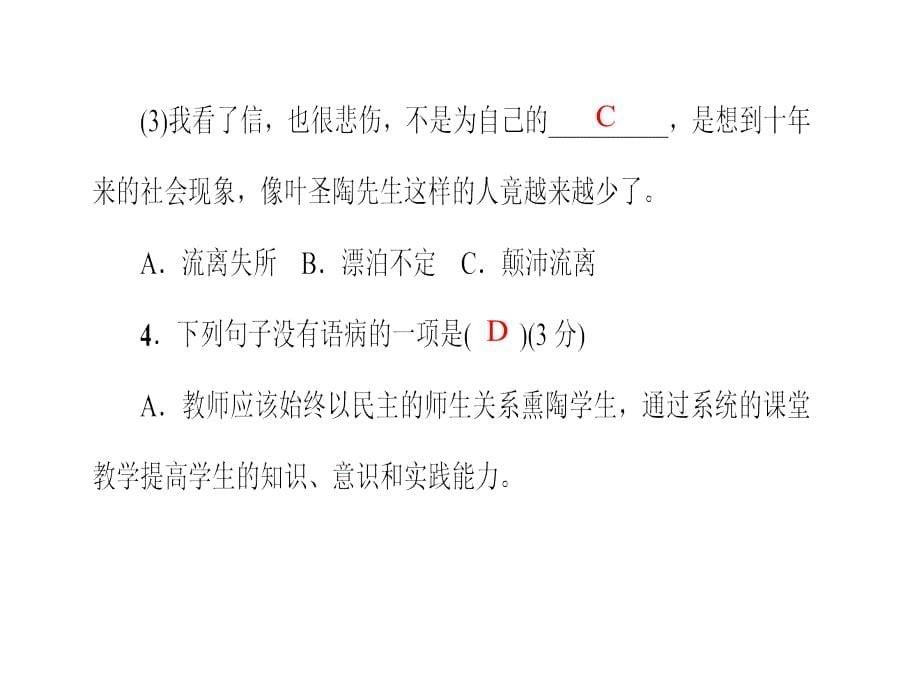 2022年人教版七年级语文下册第四单元习题13.叶圣陶先生二三事_第5页