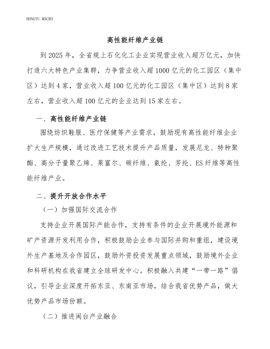 高性能纤维产业链_第1页