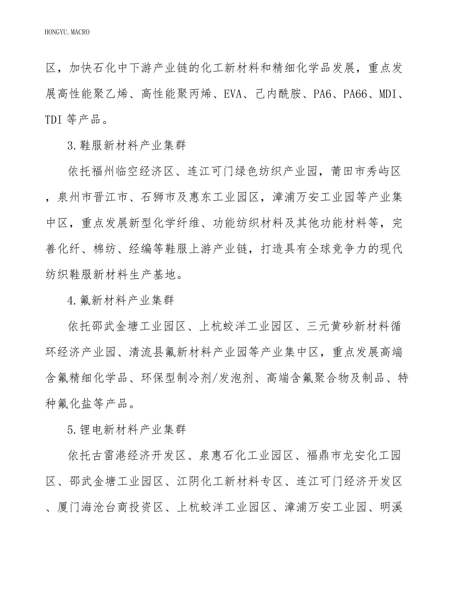 高性能纤维产业链_第3页