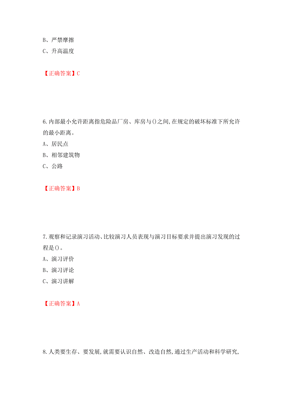 烟花爆竹经营单位-安全管理人员考试试题（全考点）模拟卷及参考答案[73]_第3页