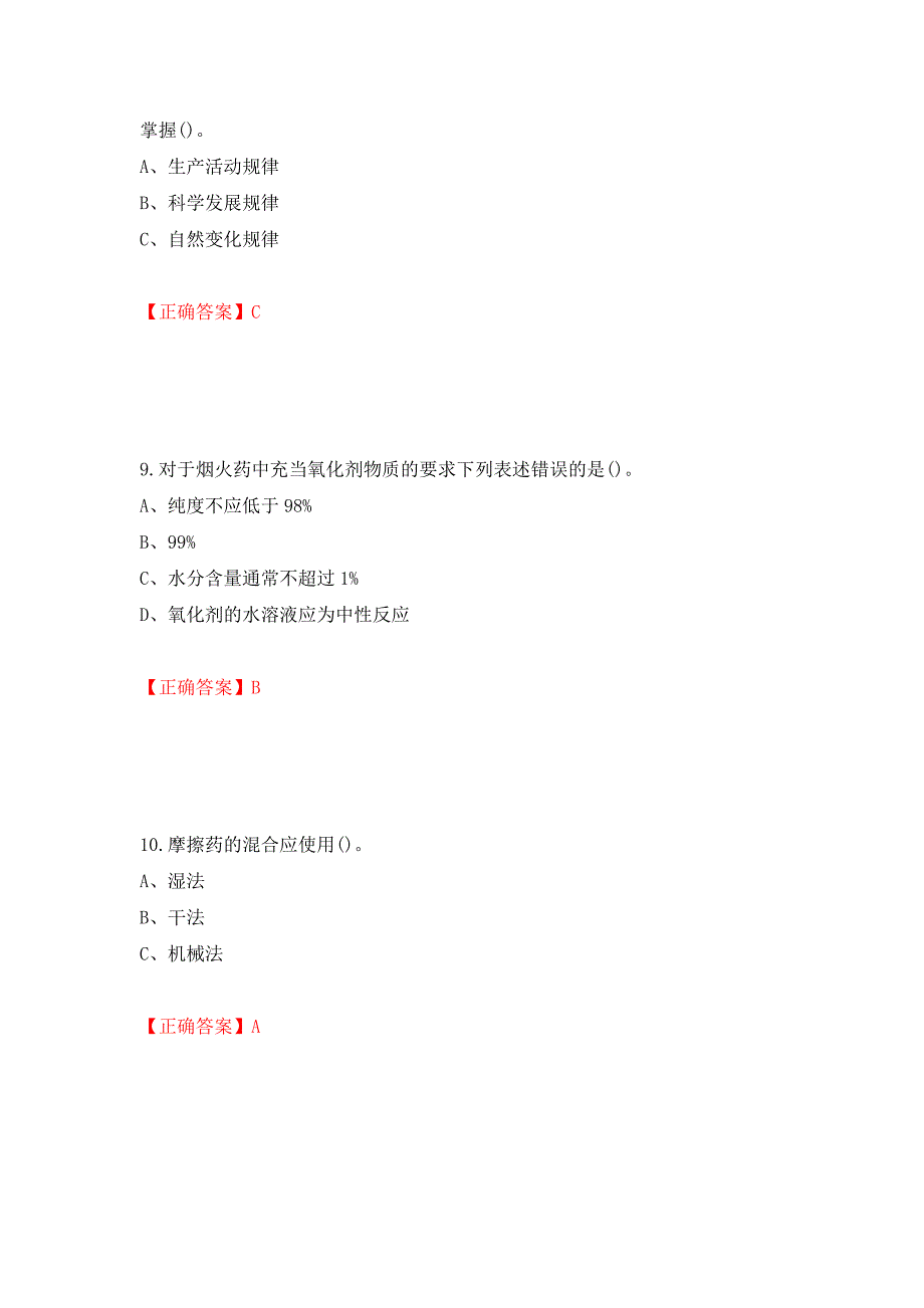 烟花爆竹经营单位-安全管理人员考试试题（全考点）模拟卷及参考答案[73]_第4页