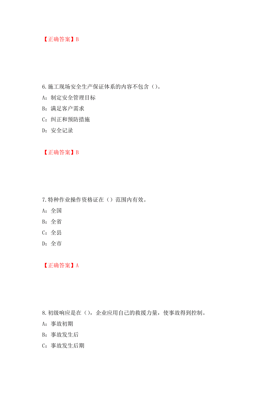 2022年辽宁省安全员B证考试题库试题（全考点）模拟卷及参考答案（第52版）_第3页