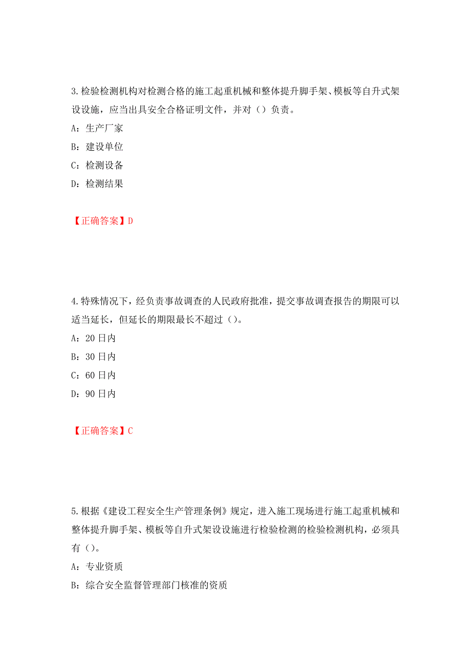 2022年辽宁省安全员C证考试试题（全考点）模拟卷及参考答案（83）_第2页