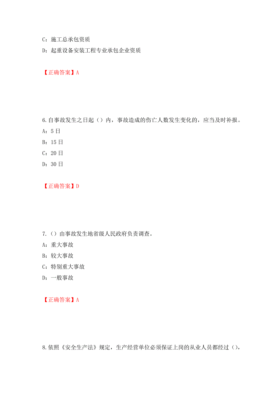 2022年辽宁省安全员C证考试试题（全考点）模拟卷及参考答案（83）_第3页