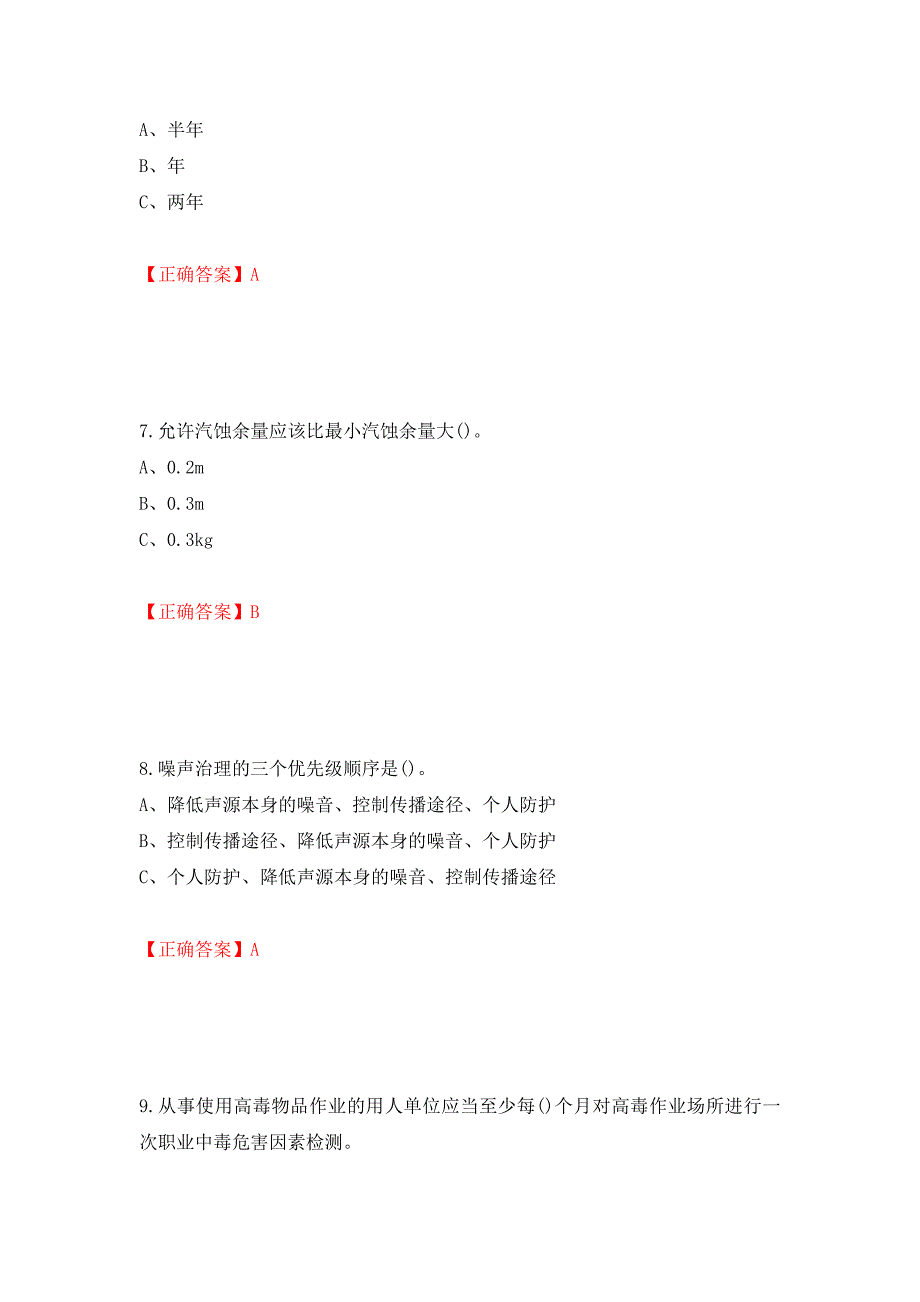 烷基化工艺作业安全生产考试试题（全考点）模拟卷及参考答案（第97套）_第3页