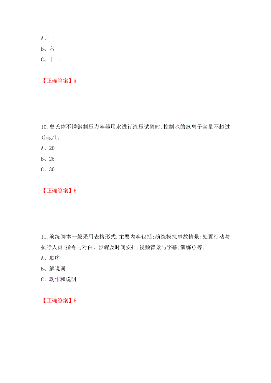 烷基化工艺作业安全生产考试试题（全考点）模拟卷及参考答案（第97套）_第4页