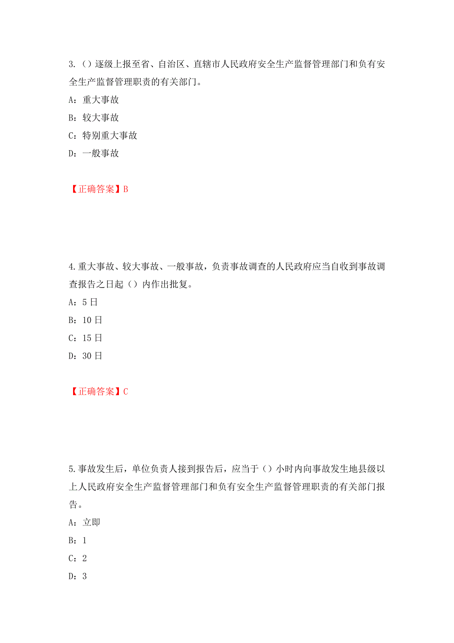 2022年辽宁省安全员C证考试试题（全考点）模拟卷及参考答案90_第2页