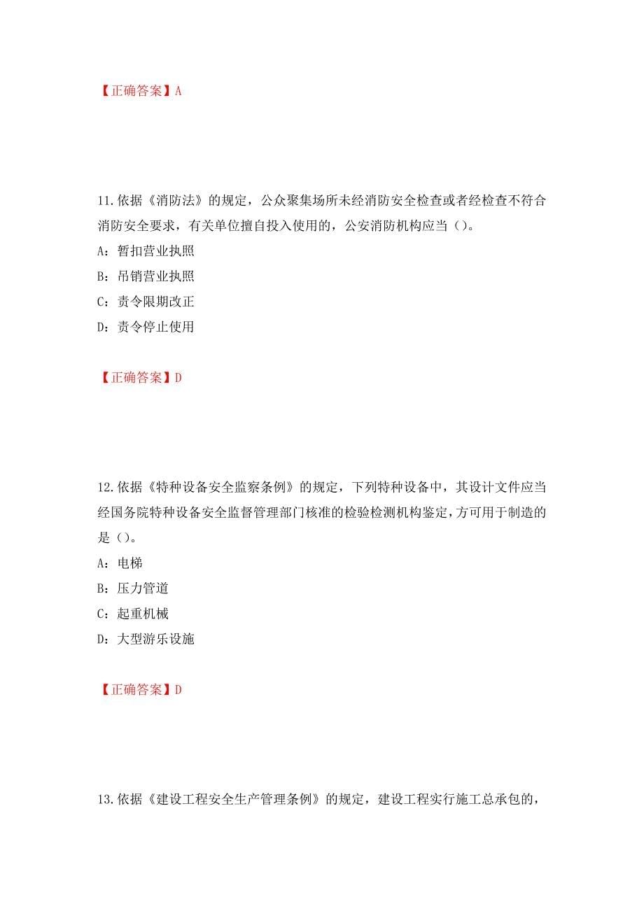 2022年黑龙江省安全员C证考试试题（全考点）模拟卷及参考答案（第92期）_第5页
