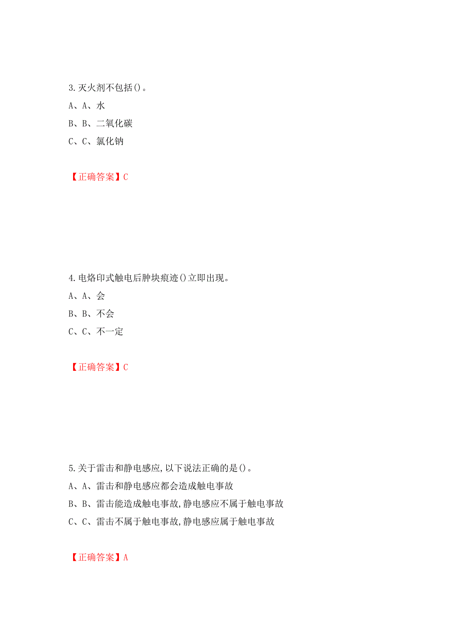 熔化焊接与热切割作业安全生产考试试题（全考点）模拟卷及参考答案【19】_第2页