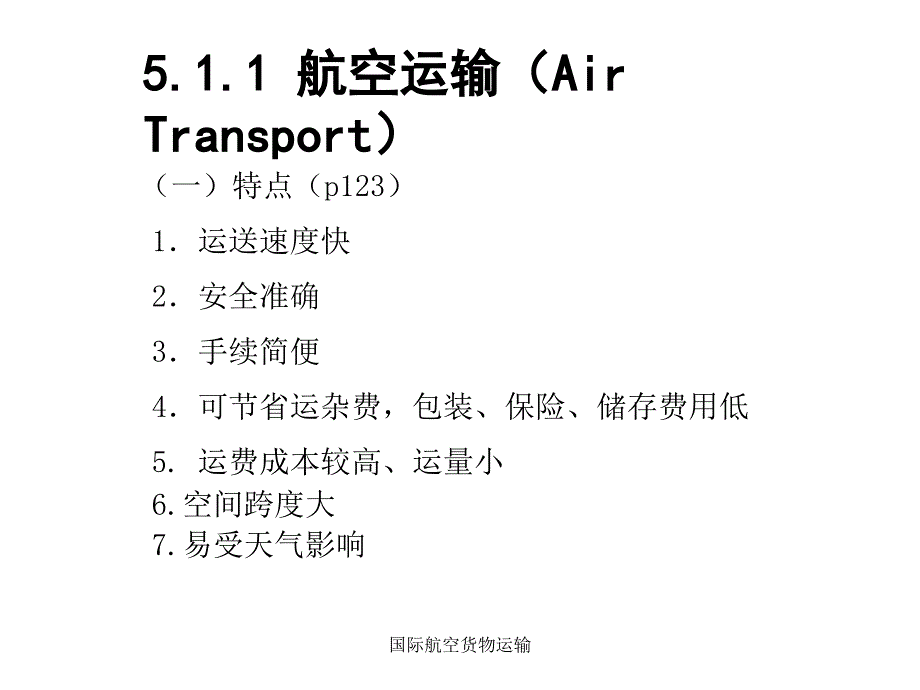 国际航空货物运输课件_第4页