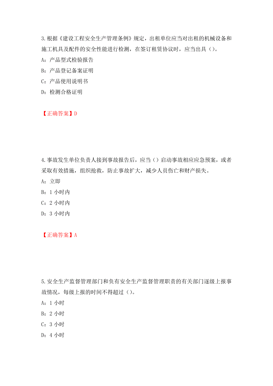 2022年辽宁省安全员C证考试试题（全考点）模拟卷及参考答案[38]_第2页