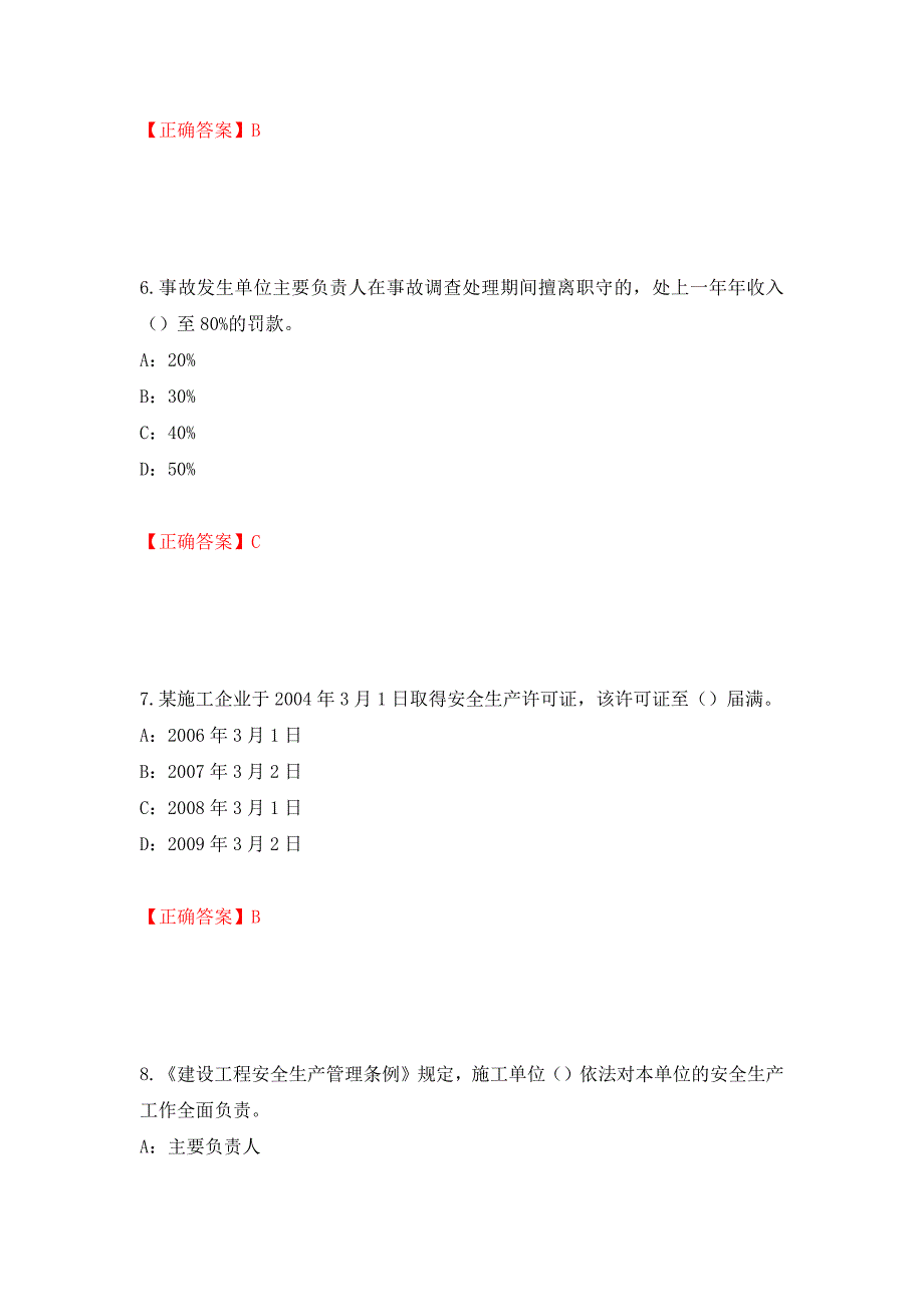 2022年辽宁省安全员C证考试试题（全考点）模拟卷及参考答案[38]_第3页