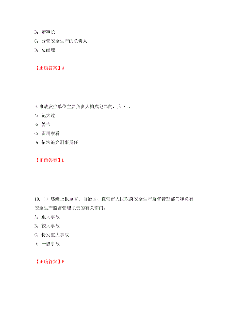 2022年辽宁省安全员C证考试试题（全考点）模拟卷及参考答案[38]_第4页