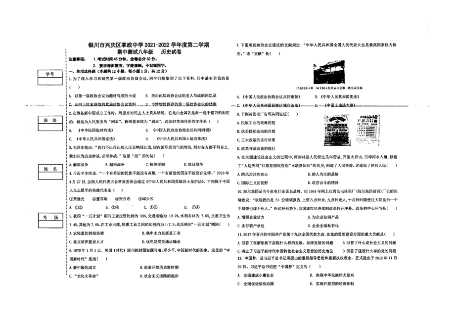 宁夏银川市兴庆区掌政中学2021-2022学年下学期八年级期中历史试题（PDF版无答案）_第1页