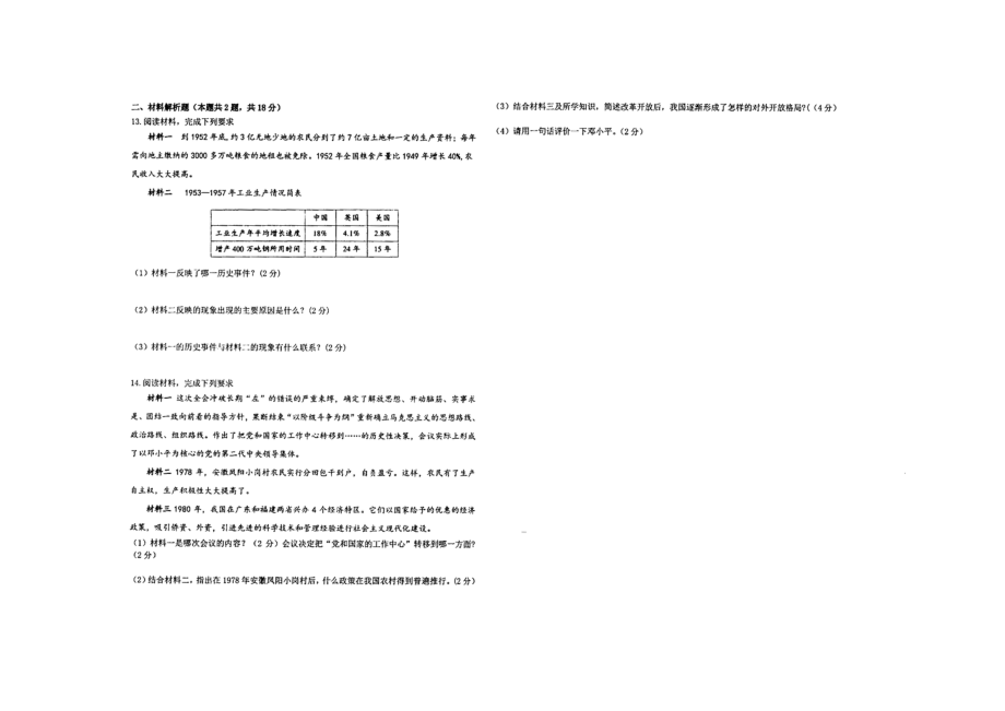 宁夏银川市兴庆区掌政中学2021-2022学年下学期八年级期中历史试题（PDF版无答案）_第2页