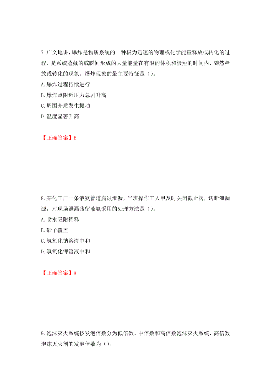 中级注册安全工程师《化工安全》试题题库测试强化卷及答案[89]_第4页