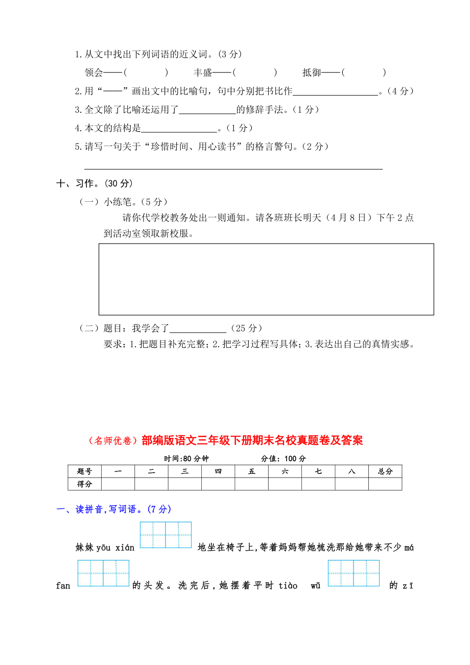 实用部编版三年级语文下册第二学期期期中、期末测试卷（含答案）_第4页