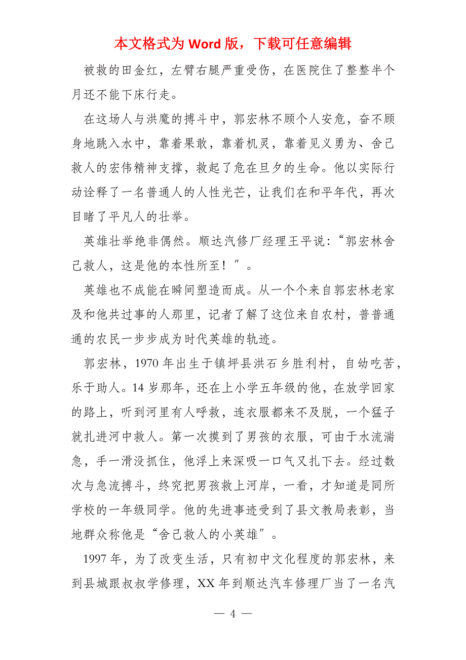 见义勇为演讲稿2022_第4页